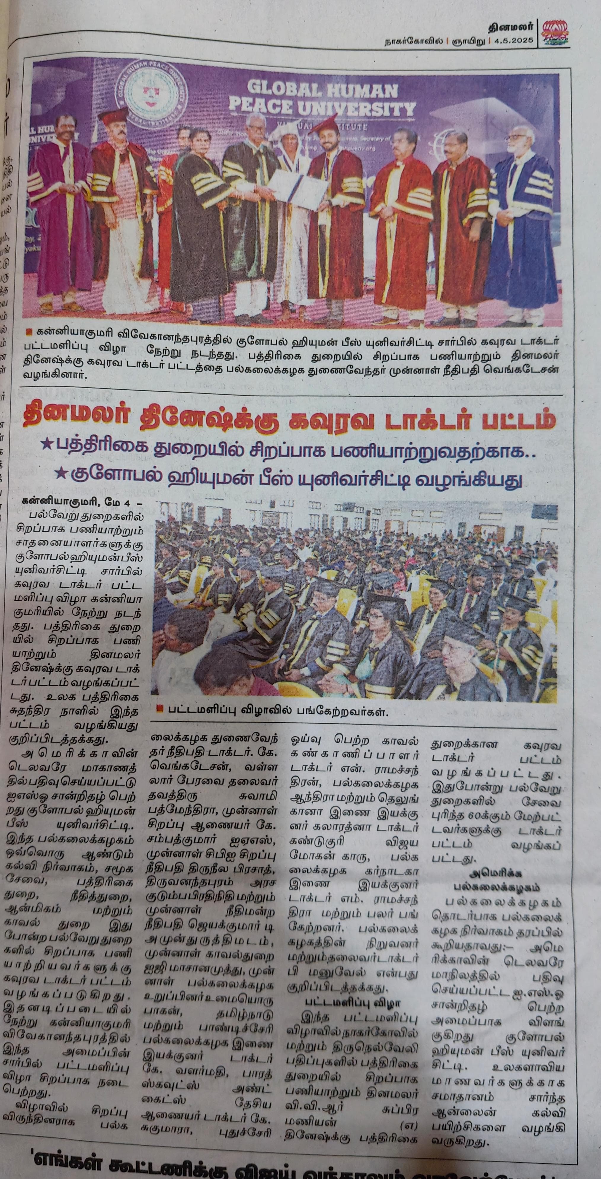 Dinamalar newspaper coverage of an honorary doctorate conferral ceremony, 4 May 2025, Kanniyakumari